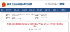 重磅！嘉諾環境參與重點研發計劃